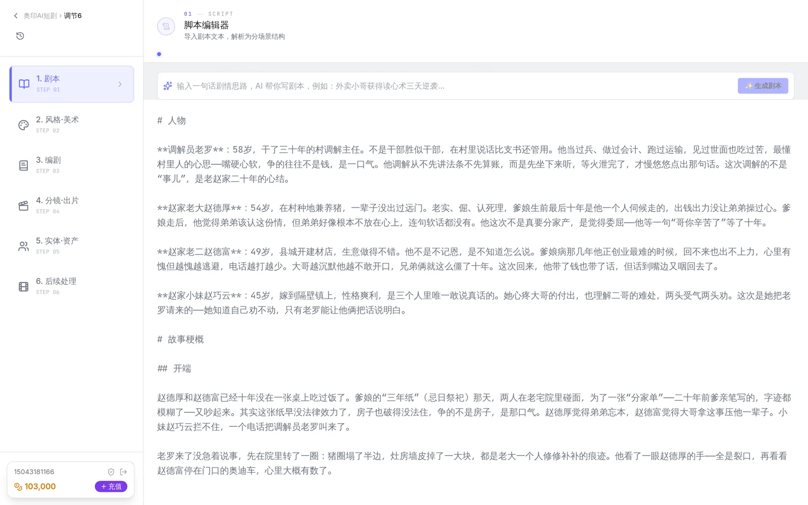 剧本编辑器