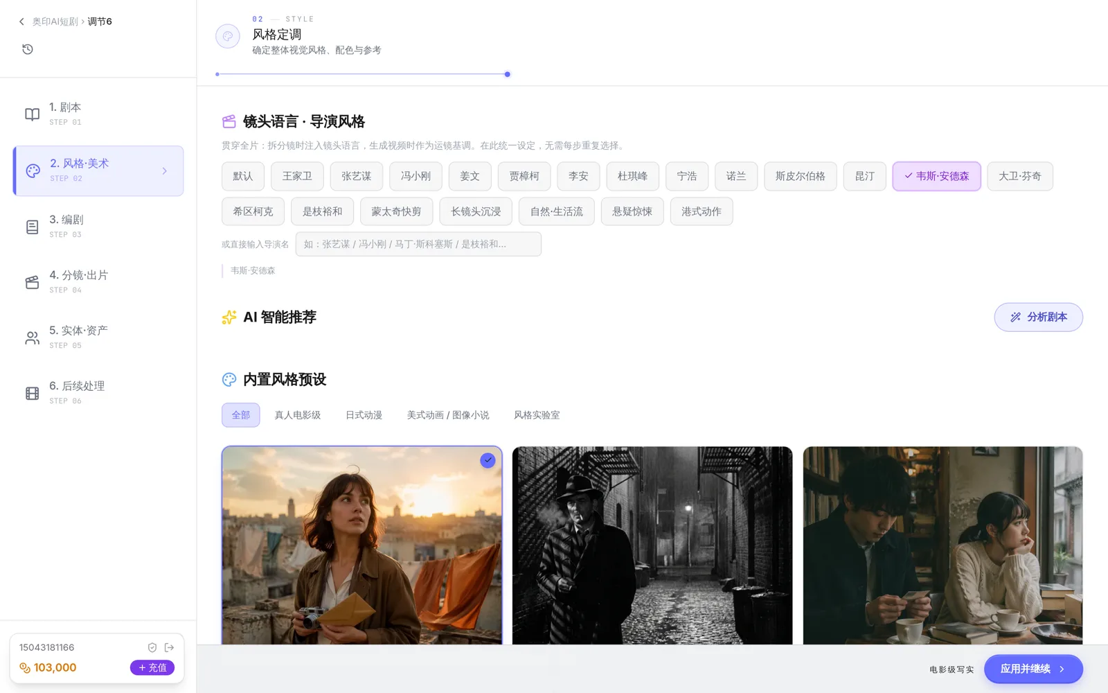 风格定调