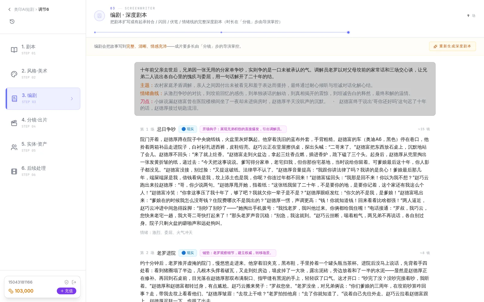深度剧本