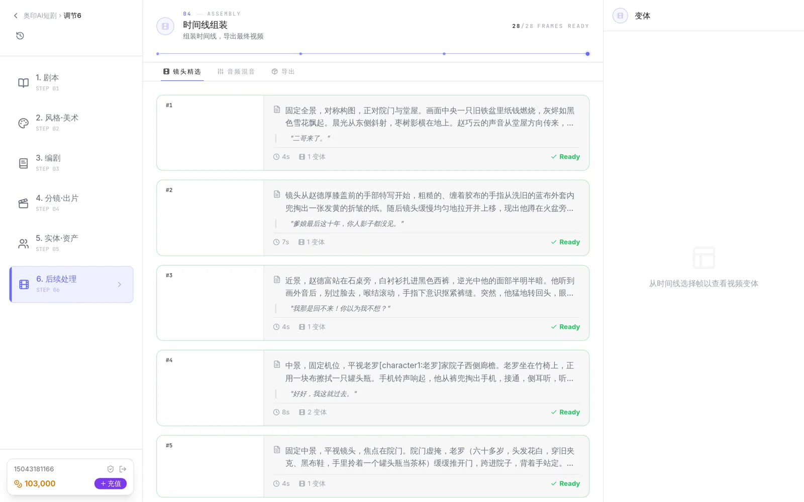 合成导出